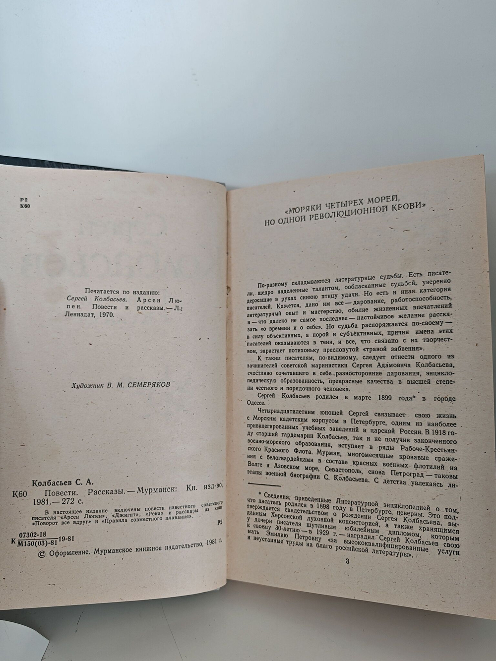 Сергей Колбасьев. Повести, рассказы