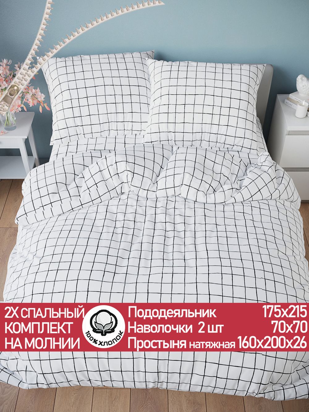 Постельное белье бязь Сказка "Торино" 2-спальное Наволочка 70х70 см 2 шт Простынь на резинке 160x200 см Пододеяльник 175x215 см