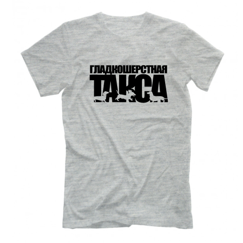 Футболка "Гладкошерстная Такса с силуэтами"