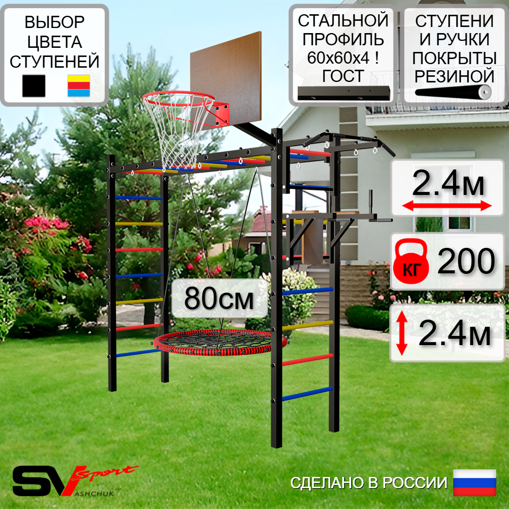Уличная шведская стенка Sv Sport рукоход У523К (Турник/Брусья/Гнездо 80см/Щит баскет)