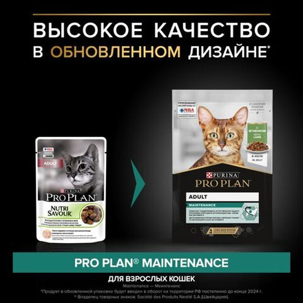 Pro Plan для взрослых кошек ягненок в желе, пауч 85гр