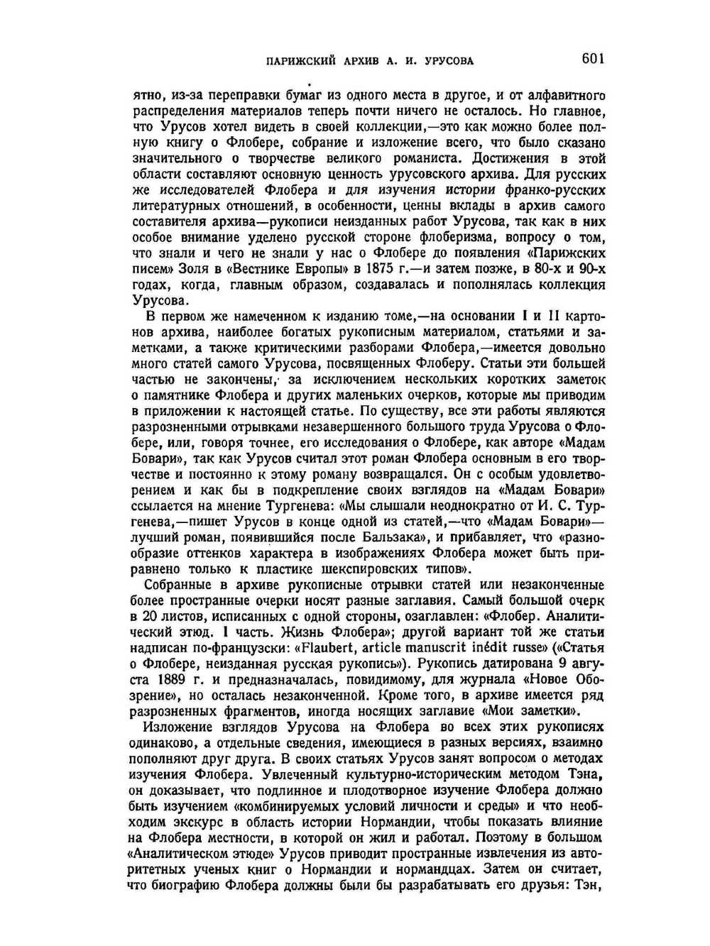 Литературное наследство. Выпуск 33–34. Часть 2 | Нет автора
