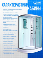 Душевая кабина WeltWasser без силикона (120х90) прозрачное стекло, поддон низкий, крыша, гидромассаж, правосторонняя