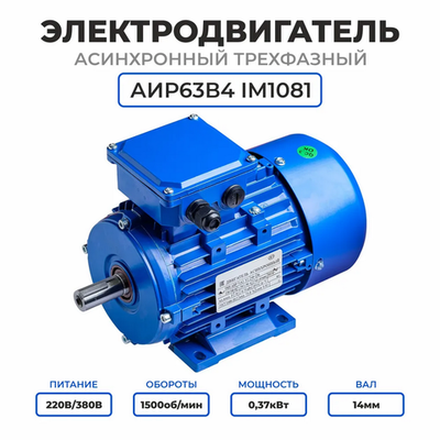 Двигатель подъема траверсы Л4-ХТВ 0,37/1500 АИР63В4