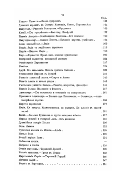 Полное собрание сочинений. Том VI | А. С. Хомяков