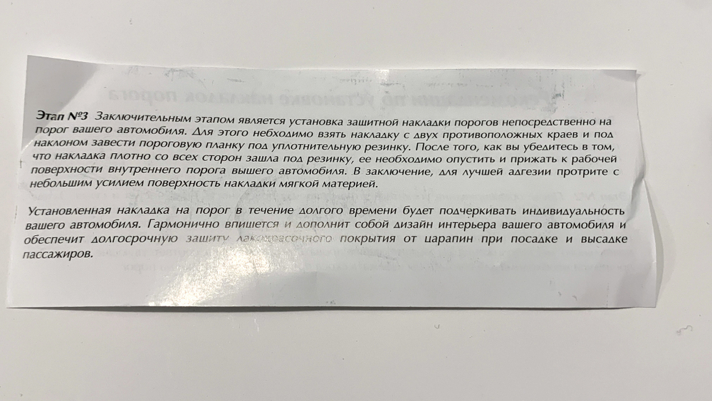 Накладки на пороги салона для "Нива Шевроле/Тревел"  (к-т: 4 шт)