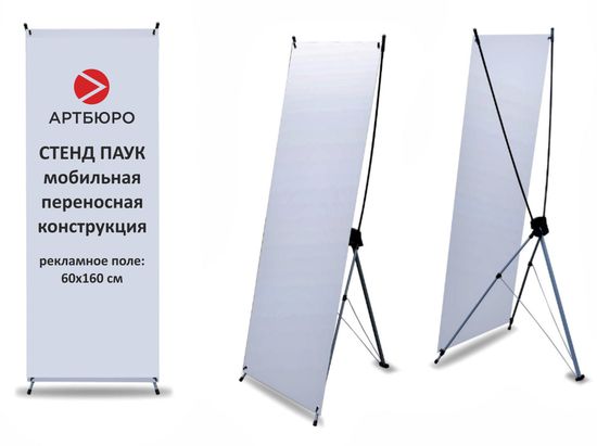 Баннерный стенд X-Banner simple 60x160см
