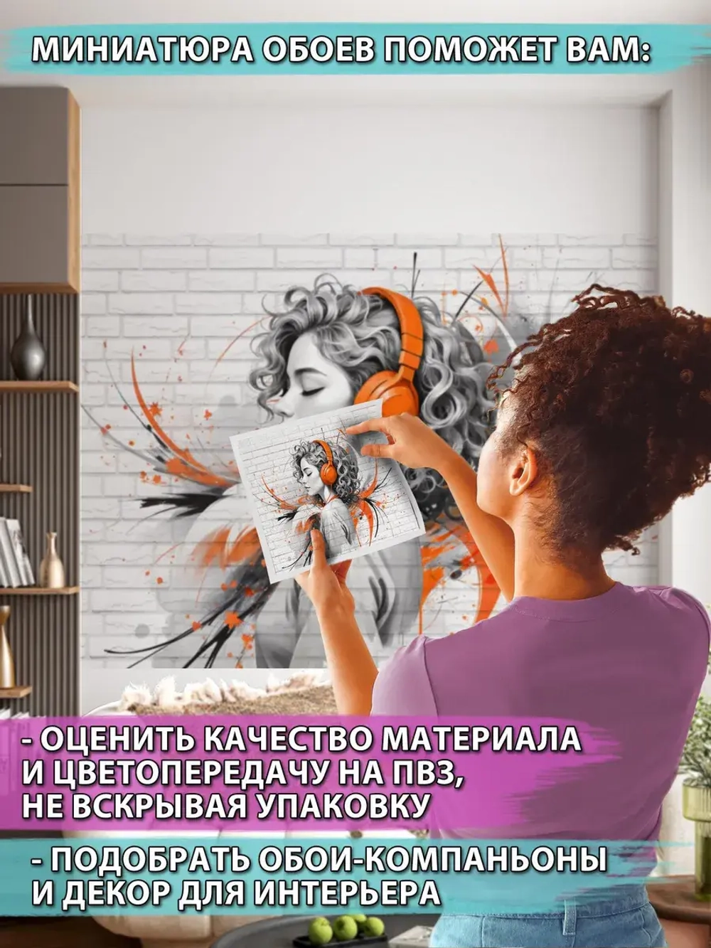 Оранжевые фотообои граффити девушка и кирпичи