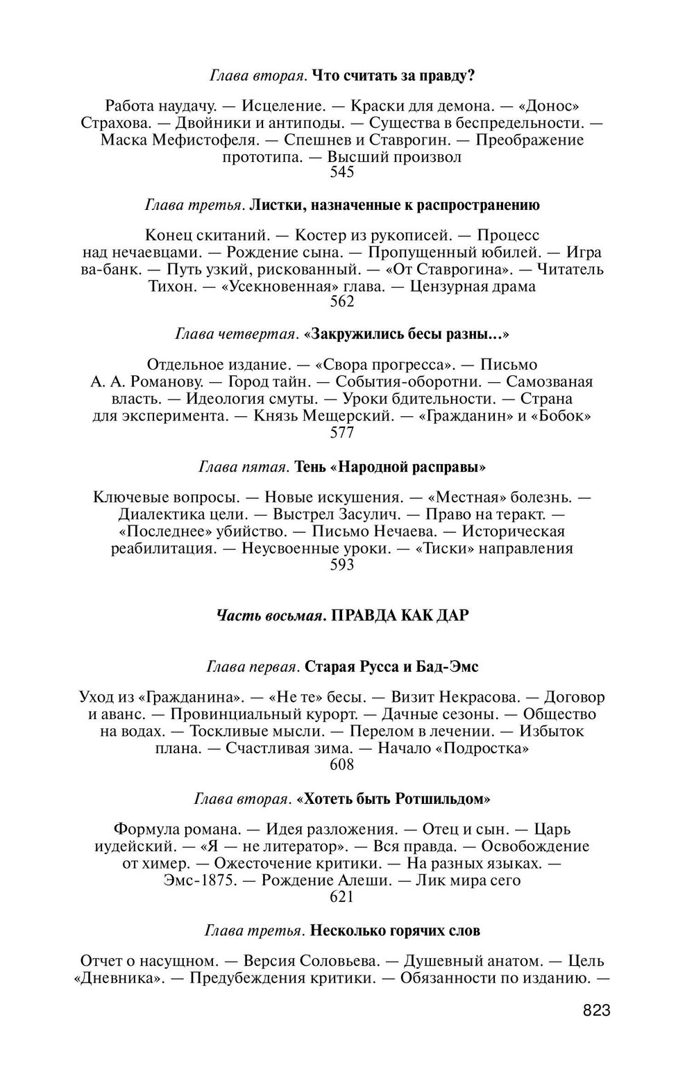 Достоевский: всадник в пустыне