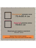 Рамка для постера и фотографий 75x80
