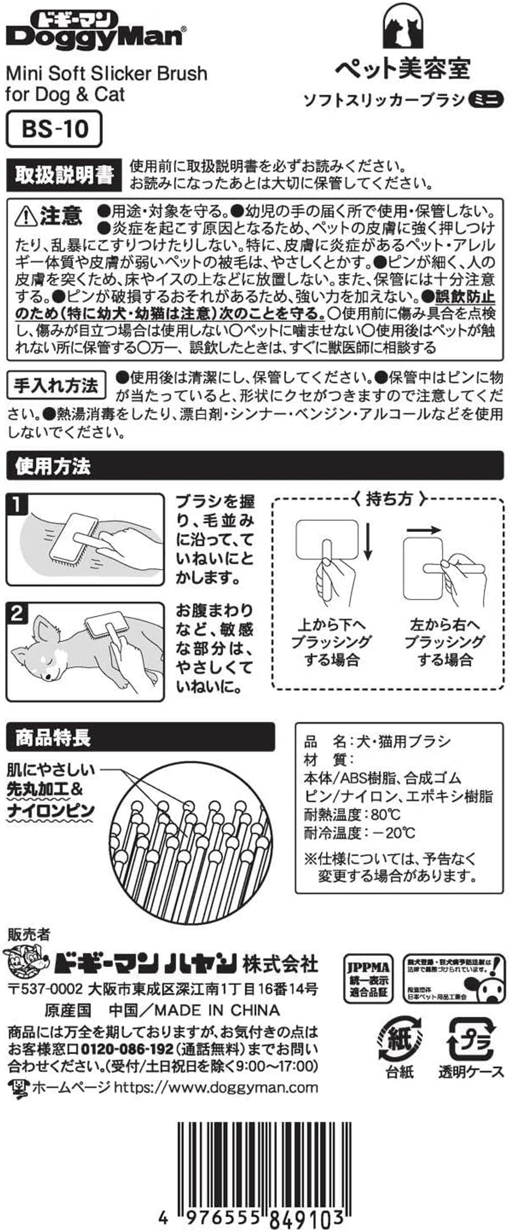 Мягкий сликер с капельками для короткой и средней шерсти кошек и собак, размер MINI