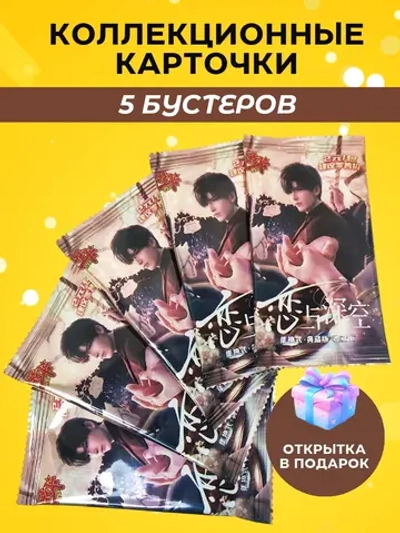 Коллекционные Карточки Love and Deepspace , 5 упаковок