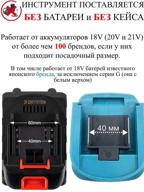 Шуруповерт БЕЗ аккумулятора бесщёточный безударный совместим с АКБ 18V, 20V, 21V