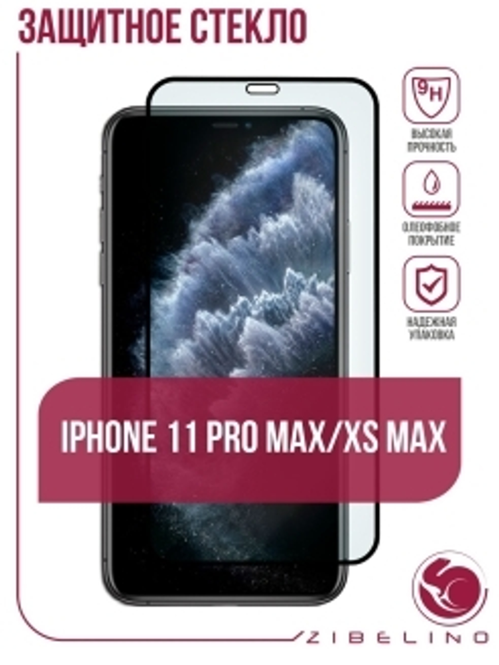 Защитное стекло iPhone 11 Pro Max 3D black 2019 Zibelino