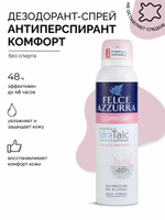 Felce Azzurra Дезодорант-спрей антиперспирант «Комфорт» с Увлажняющим молочком Deo Spray Comfort IdraTalc Formula 150 мл