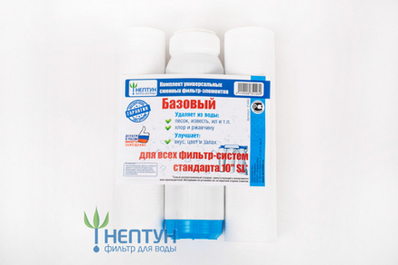 Комплект картриджей Нептун "Базовый" (PP,GAC,PP)