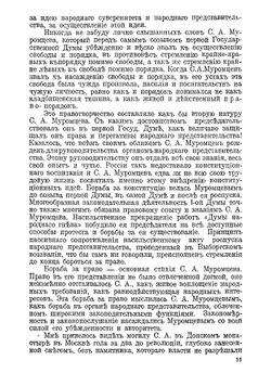 В огне гражданской войны | С. Штерн