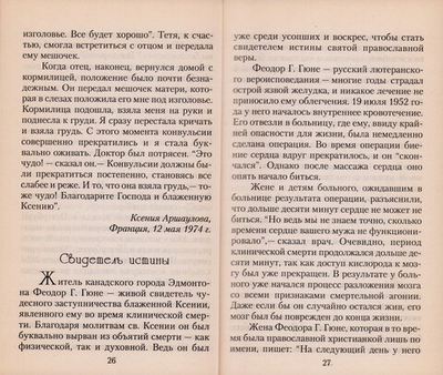 По молитвам блаженной Ксении. Новые чудеса