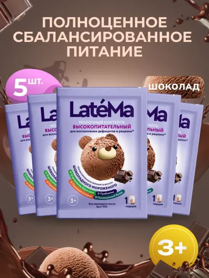 Детская молочная смесь LateMa питательная для приготовления напитков и коктейлей