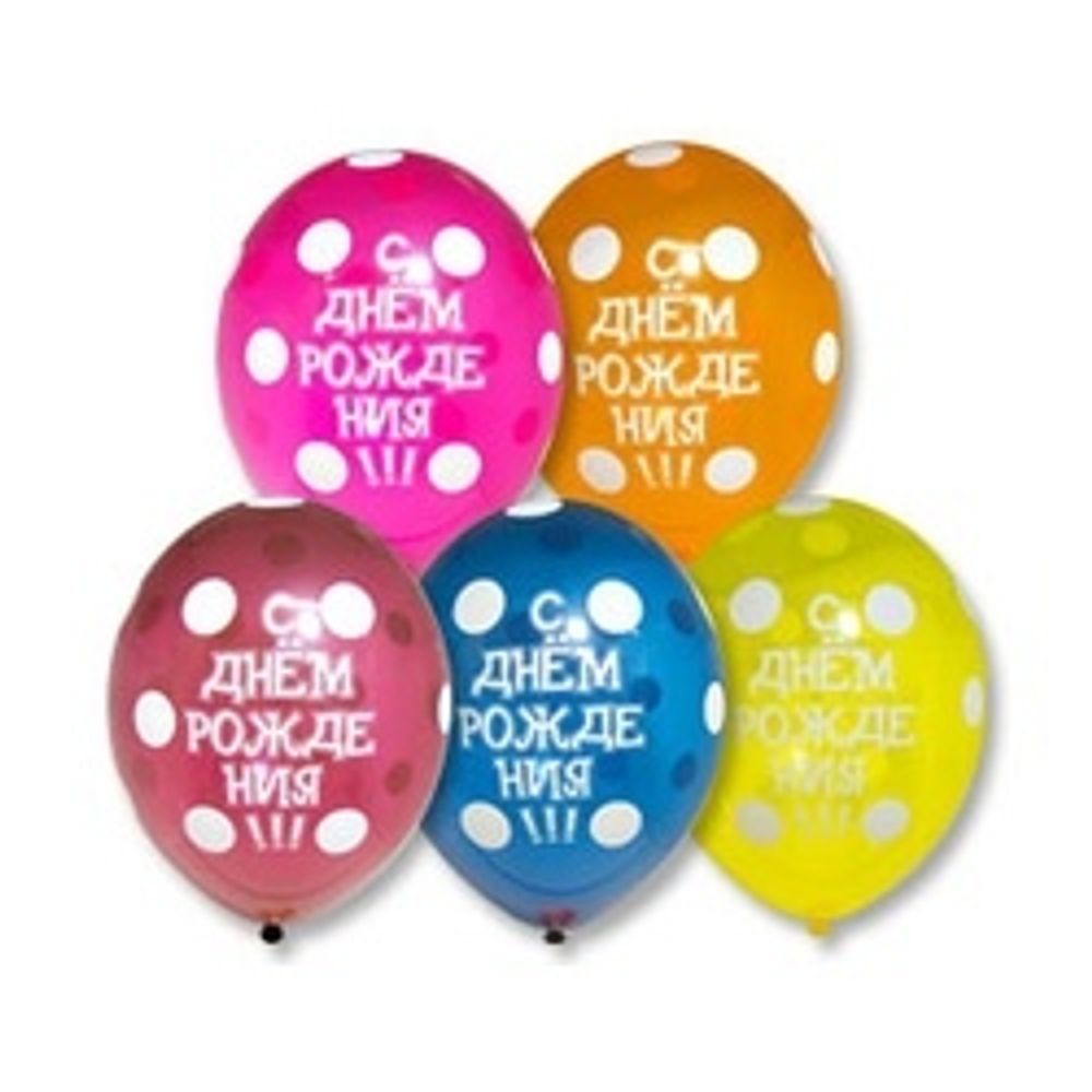 Шар (14"/36 см) Шелкография кристалл, С ДР Горошек 25 шт.