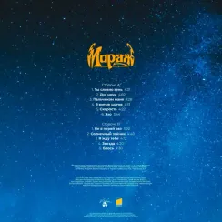 Мираж – Не В Первый Раз... (Maschina Records) LP
