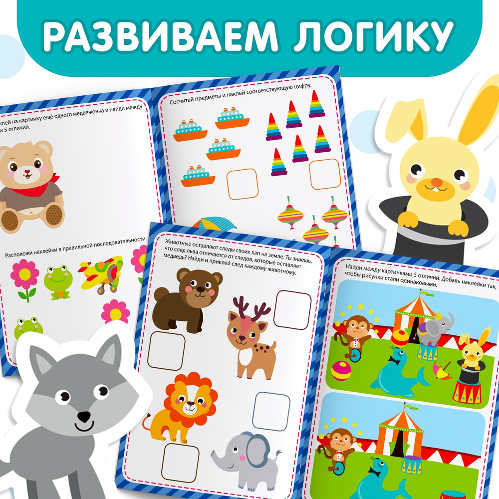 Наклейки обучающие «Наклей- ка Логика IQ», 12 стр.