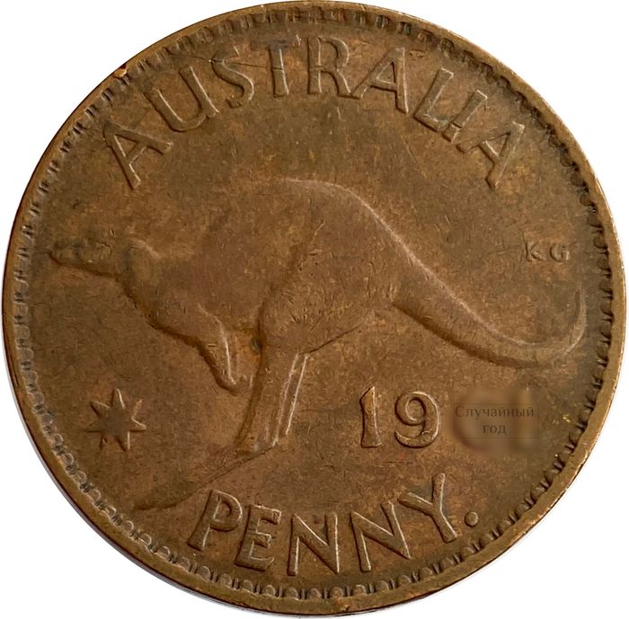 1 пенни 1955-1964 Австралия