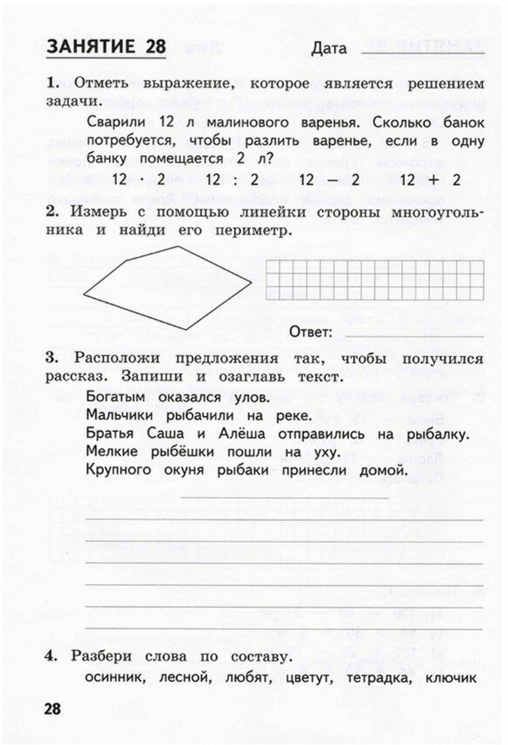 Комбинированные летние задания Иляшенко, математика, русский, А4, 56 стр, 2 кл