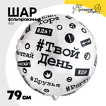 Шар Фольгированный Хештеги (Ассорти)