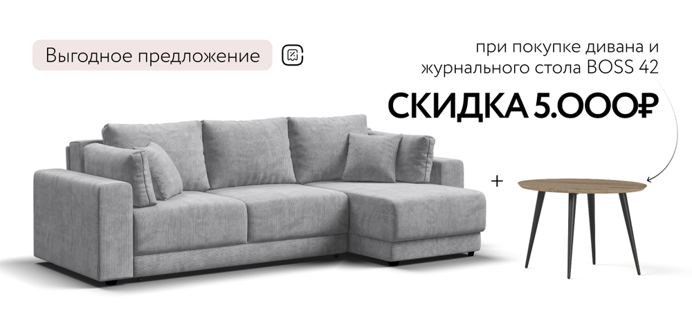 Угловой диван Босс Прайм ХЛ Вельвет Корд Серый(последний экземпляр)