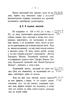 Систематический устав о векселях. Св. зак. Том XI, кн. II. | Л. Астафьев