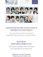 товары SEVENTEEN - ALWAYS YOURS OFFICIAL MD LENTICULAR MINI CARD & BINDER