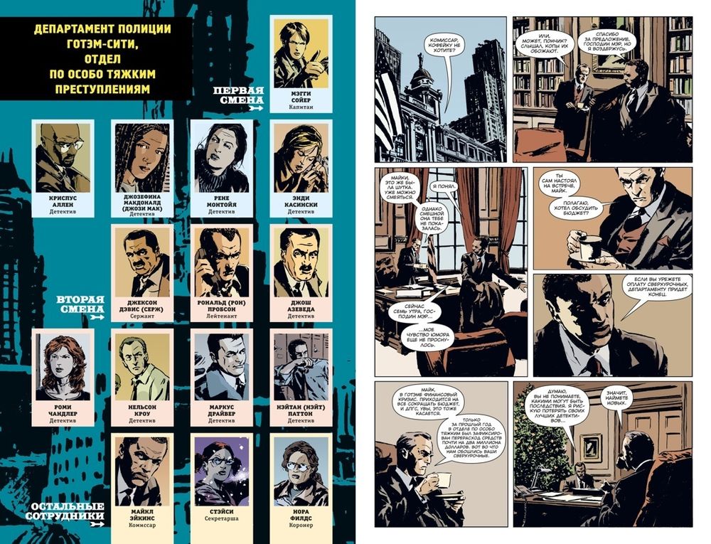 Комикс Готэм-Централ: Легкие мишени. Часть 1