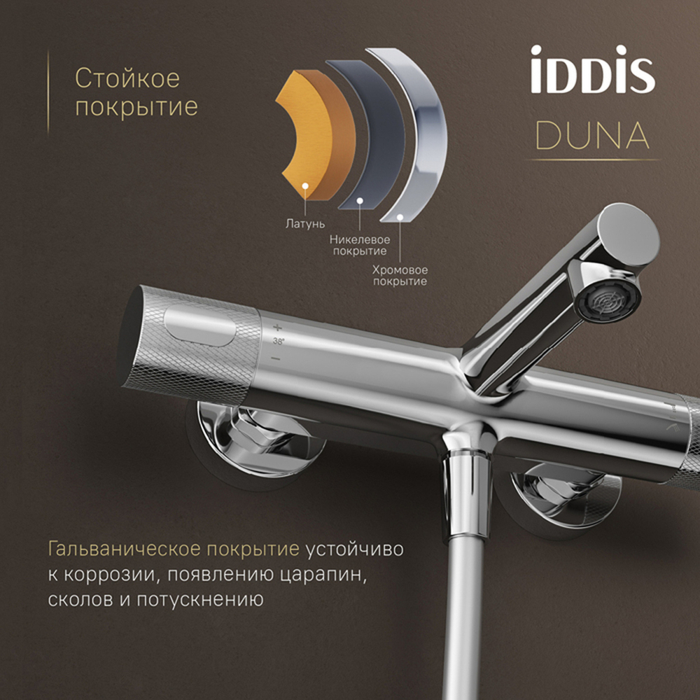 Смеситель для ванны термостат IDDIS DUNSB02i74WA "Duna" без душ. аксессуаров, ХРОМ