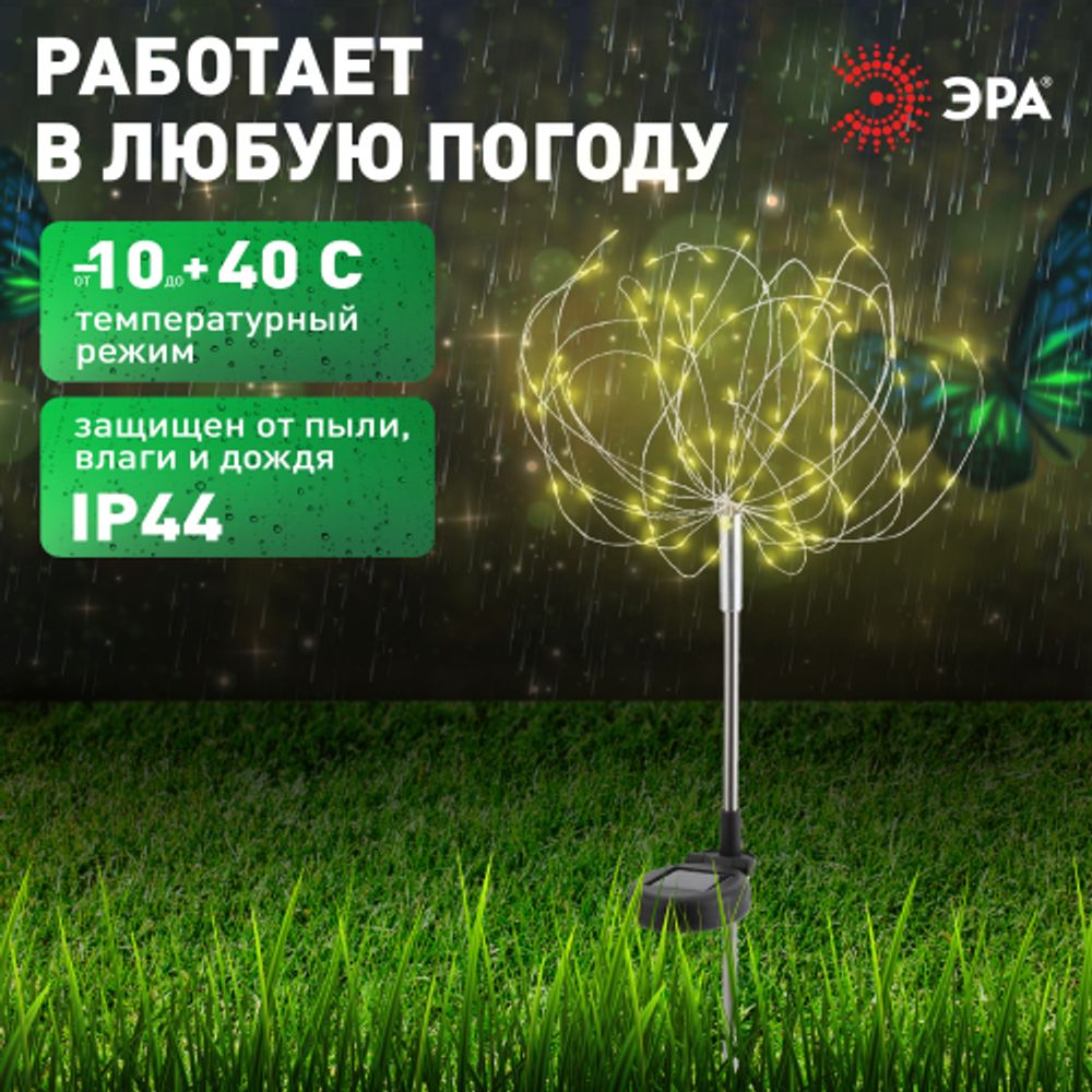 ERAUF024-01 ЭРА Садовый светильник Фейерверк на солнечной батарее