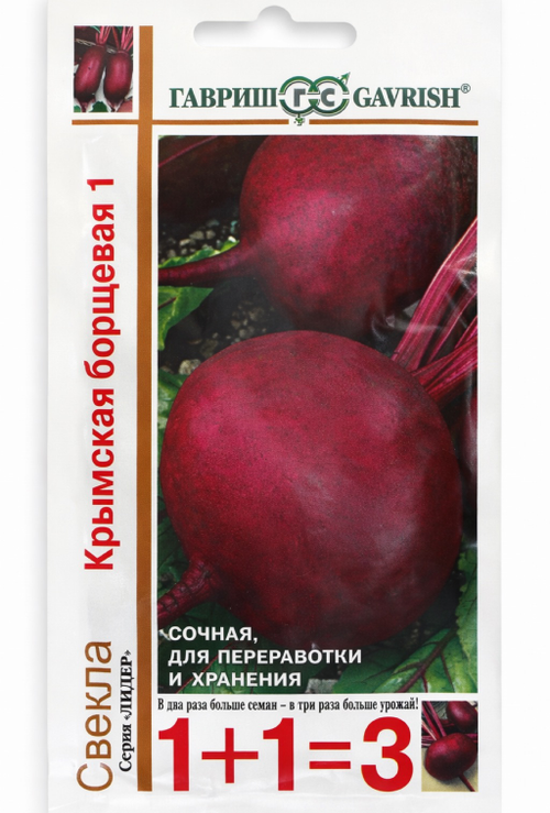 Свекла Крымская Борщевая 1+1/ 5г СМС25