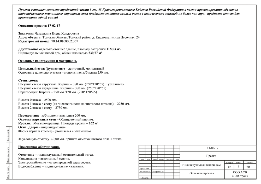 Индивидуальный жилой дом, д. Нелюбино.
