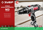 Дрель-шуруповерт Зубр ДШ-М3-500-2 К