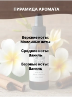 Отдушка Vanilla blend 50 гр