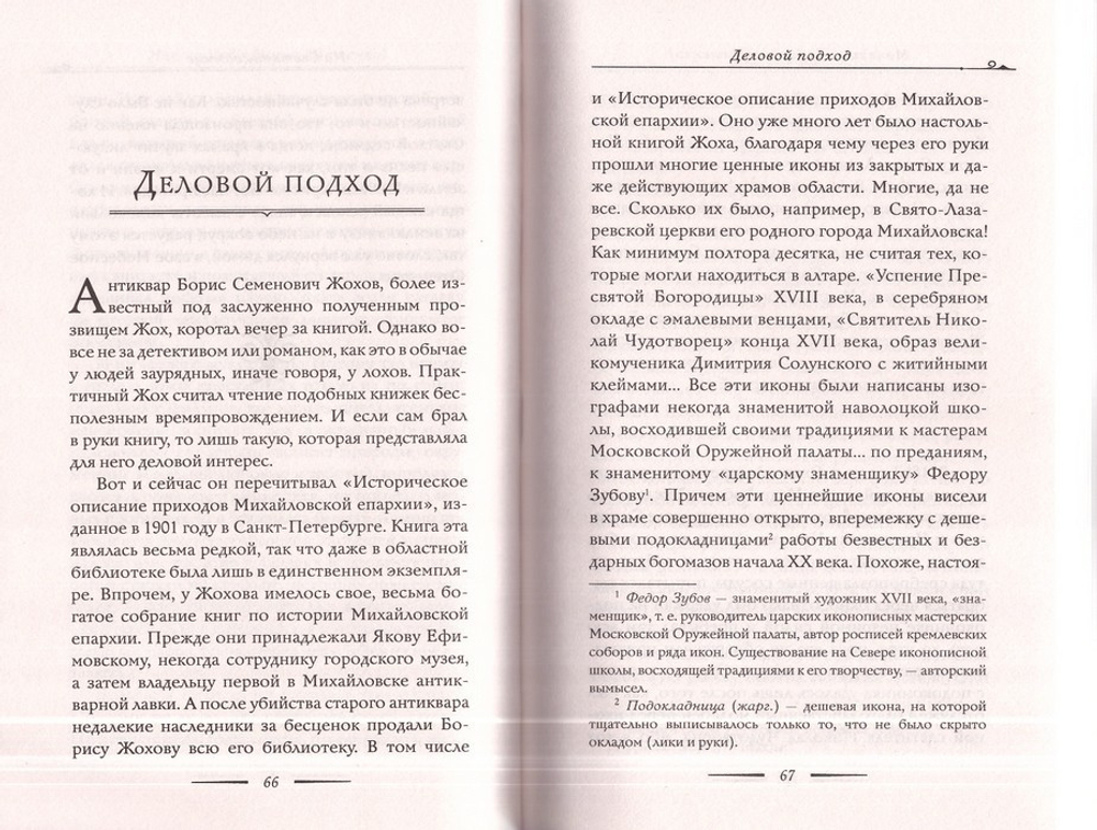 Прости меня, Ксения! Повесть о святой блаженной Ксении Петербургской. Монахиня  Евфимия (Пащенко)