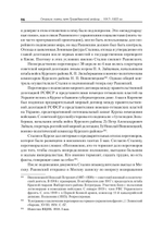 Сталин: пять лет Гражданской войны и государственного строительства. 1917-1922 гг.