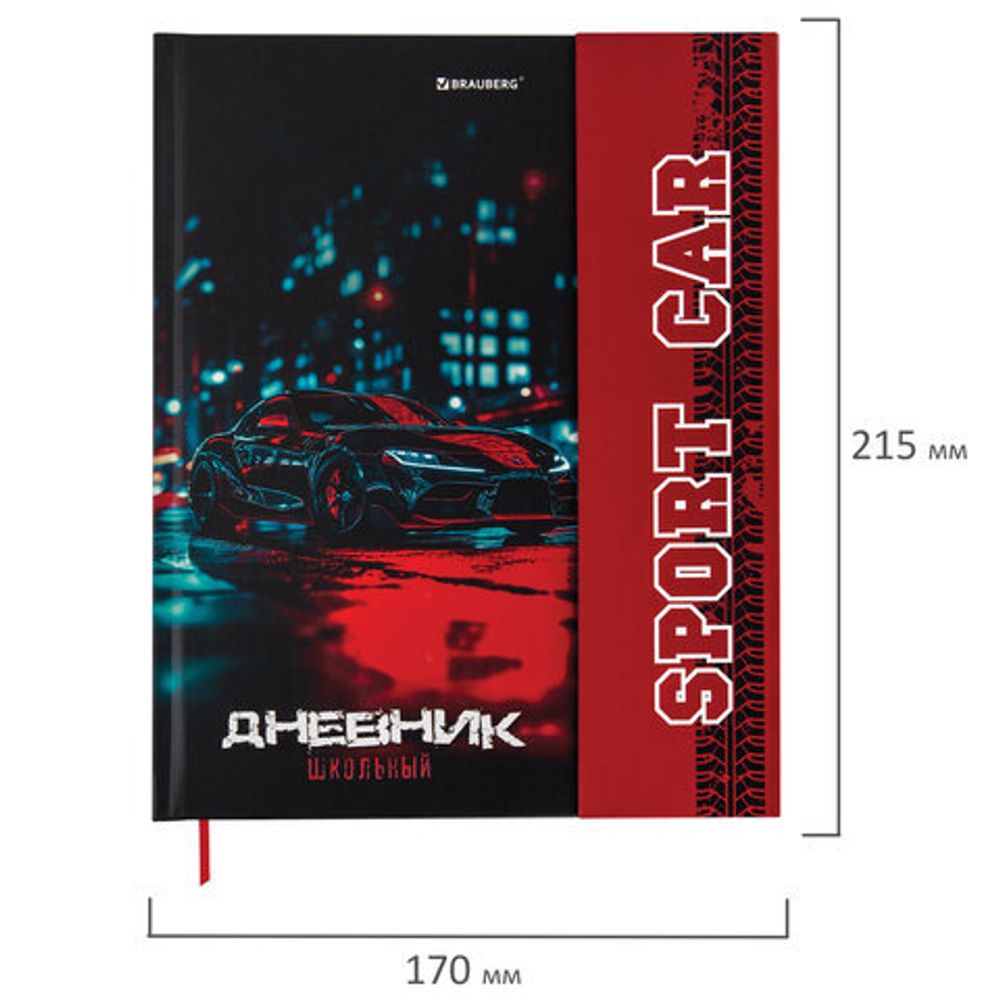 Дневник 1-11 класс 48 л., твердый, BRAUBERG, матовая ламинация, магнитный клапан, закладка-ляссе, с подсказом, "Авто", 107246