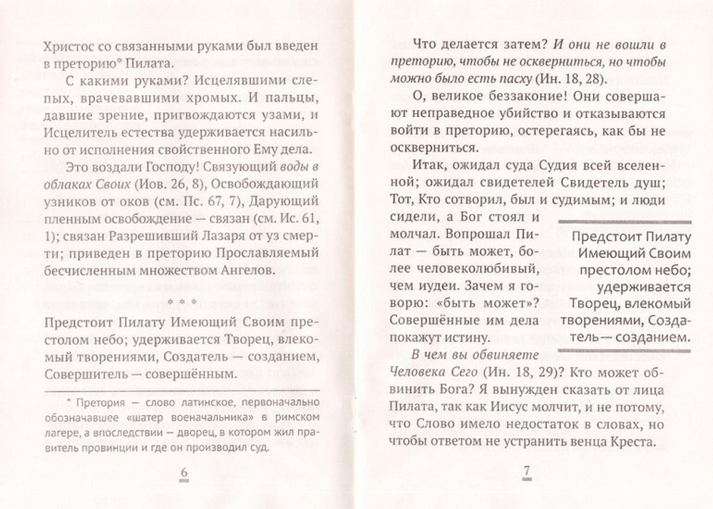 "И земля страхом колебалась". Из слов свт. Иоанна Златоуста на Великую Пятницу