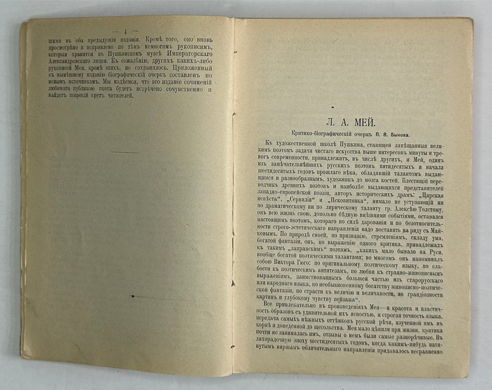 Мей Л.А. Полное собрание сочинений. В 2 томах. СПб., Изд.Т-ва А. Ф. Маркса, 1911г.