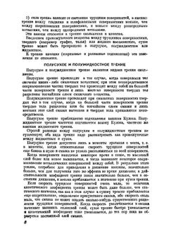 Смазка авиационного двигателя | Л.В. Таланов