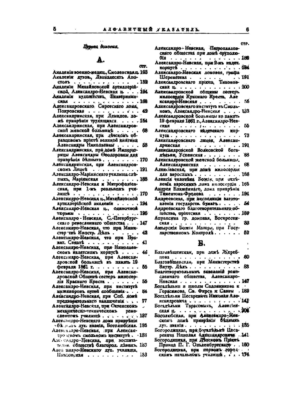 Памятная книжка по С.-Петербургской Епархии | Н.М. Кутепов