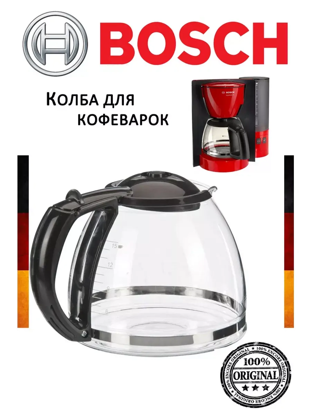 Стеклянная колба для кофеварки 00646860 (не поставляется)