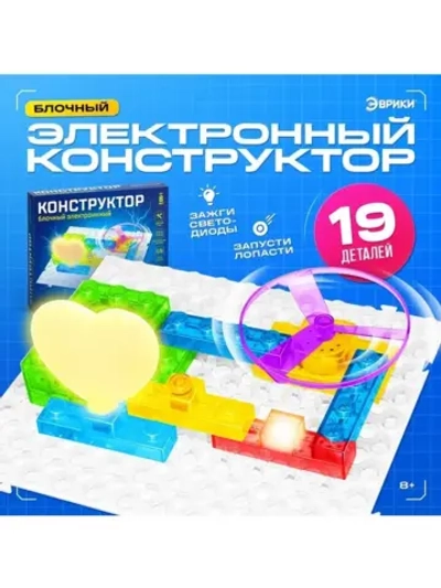 Конструктор блочный-электронный «В мире электроники», 59 схе