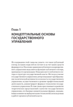 Теория и механизмы государственного управления. Учебник для вузов