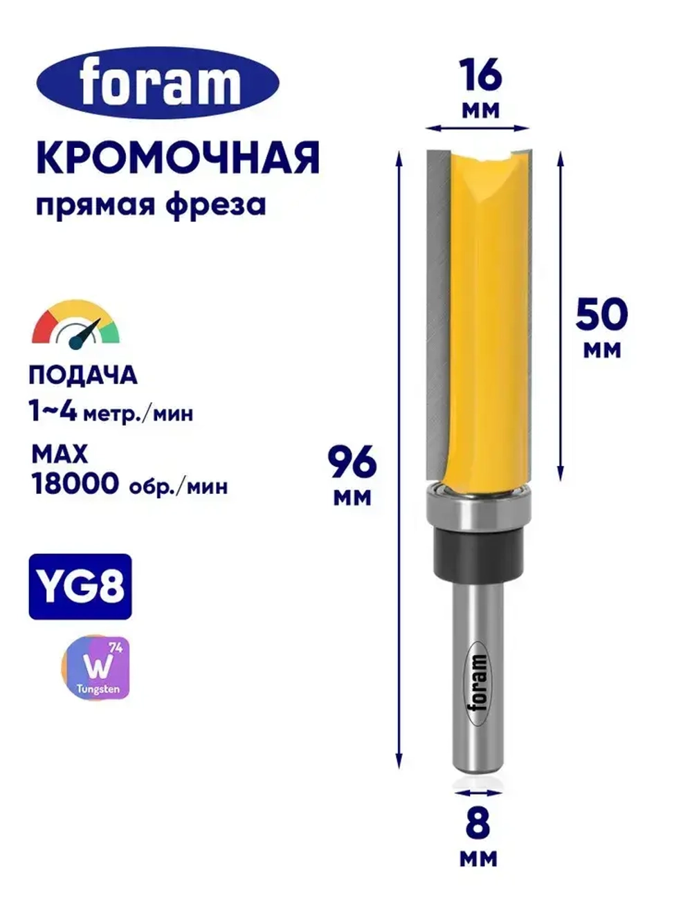 Фреза кромочная прямая (обгонная) с верхним подшипником 16х50